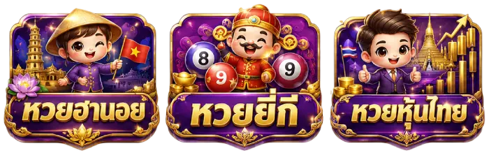 หวย